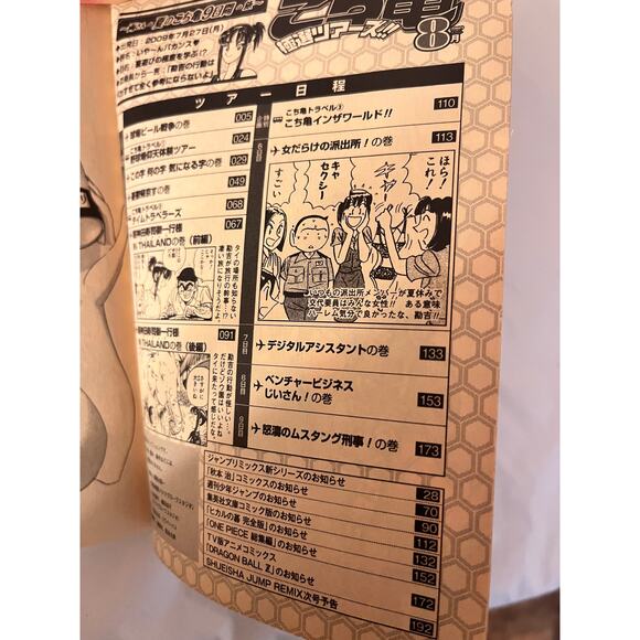 KochiKame Japanese Manga Magazine by Osamu Akimoto August 2009 - Picture 6 of 9